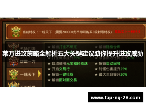 莱万进攻策略全解析五大关键建议助你提升进攻威胁